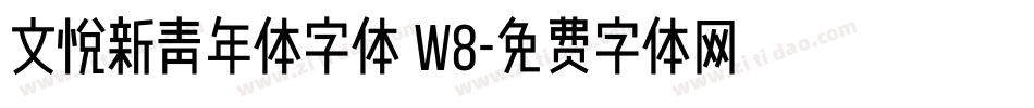 文悦新青年体字体 W8字体转换
